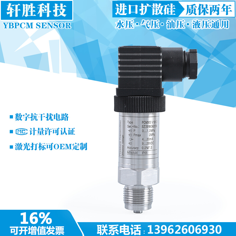 。压力PCM300 送扩散硅压力英文变送器 小巧型压力变送器变 OEM