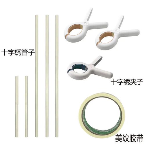 十字绣卷绣布管子白色pvc硬管美纹胶带无痕绣布夹十字绣辅助工具