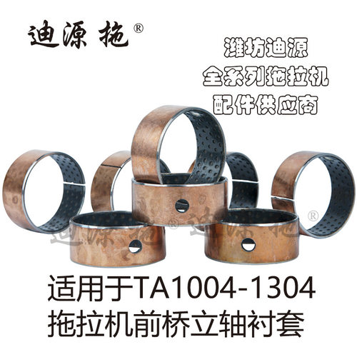 拖拉机配件水田前桥衬套