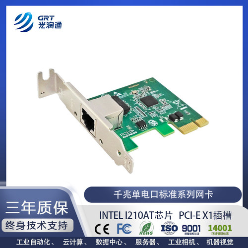 光润通千兆单电口PCIEX1网卡