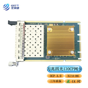 SFP OCP 光润通 服务器光网卡 万兆四光口OCP3.0夹层卡 XL710芯片 V3.0 F1004E