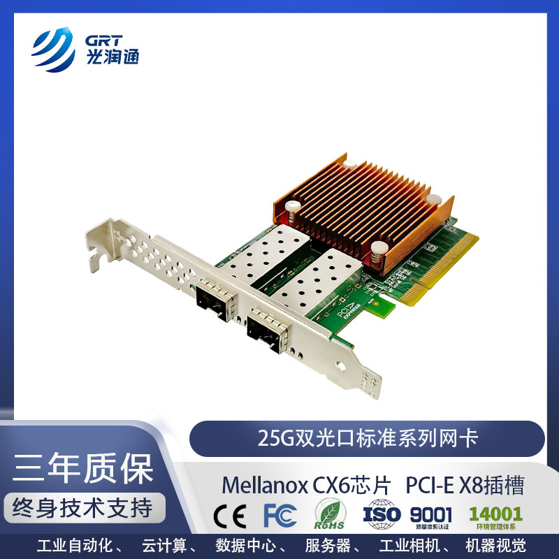 光润通（GRT） MCX6 芯片 25G双光口PCI-E X8 F2502EM-V6.0 网卡