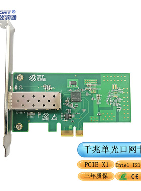 光润通 千兆单光口网卡 F901E-V3.0 i210IS芯片 PCIE  光纤LC台式机电脑光网卡