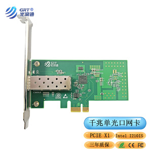 V3.0 F901E i210IS芯片 PCIE 机电脑光网卡 光润通 光纤LC台式 千兆单光口网卡