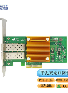 光润通 F902E-V3.5  千兆双光口PCI-E X4  I350AM2芯片网卡