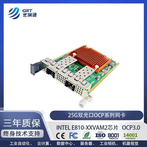 光润通SFP2825G双光口网卡