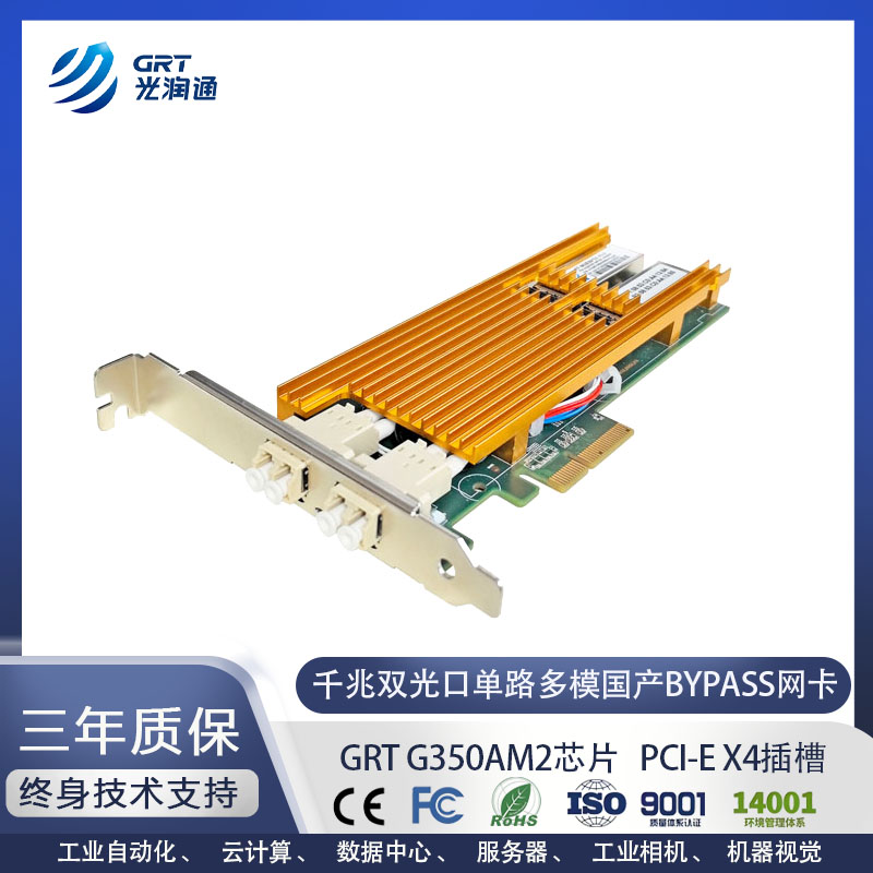 千兆双光口PCI-E x4  FF-902EBPSX-V3.0 单路多模国产Bypass光润通自主G350AM2芯片网卡 支持DPDK