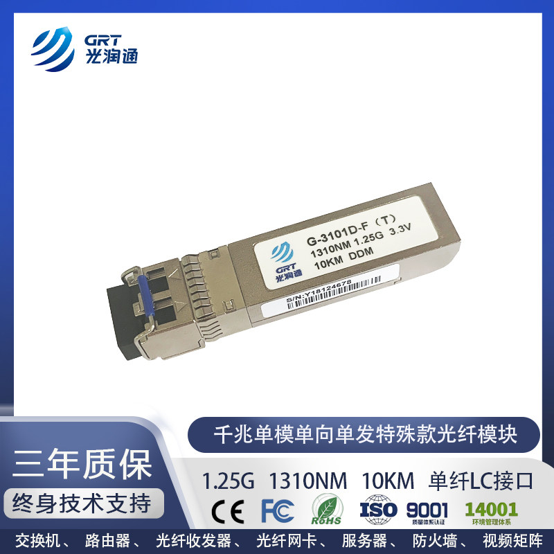 千兆SFP千兆单向光模块10km