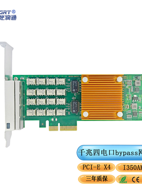 光润通 千兆四电口Bypass网卡 F904TBP-V3.1 I350AM4芯片 旁路断电保护网卡
