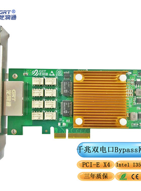 光润通 千兆电Bypass网卡 F902TBP-V3.1 单路双电口旁路断电保护网卡PCIE RJ45*2
