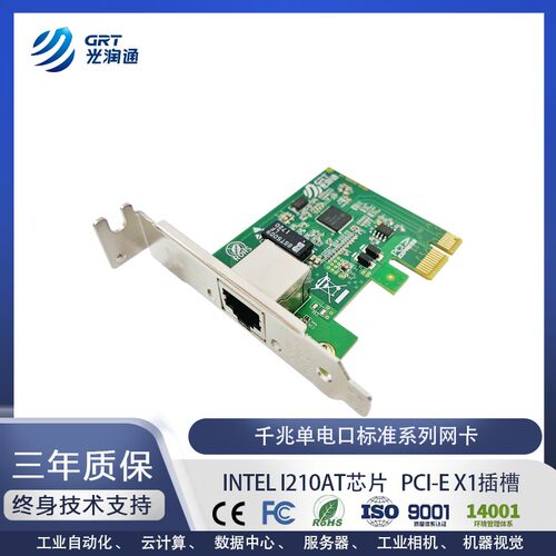 千兆单电口网卡i210AT芯片