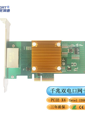 光润通 F902T-V3.0 千兆双电口网卡   i350AM2芯片 PCIE台式机电脑网卡 RJ45接口*2