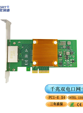 光润通 F902T-V4.0千兆双电口网卡  i350芯片 PCIE台式机服务器电脑网卡RJ45口*2