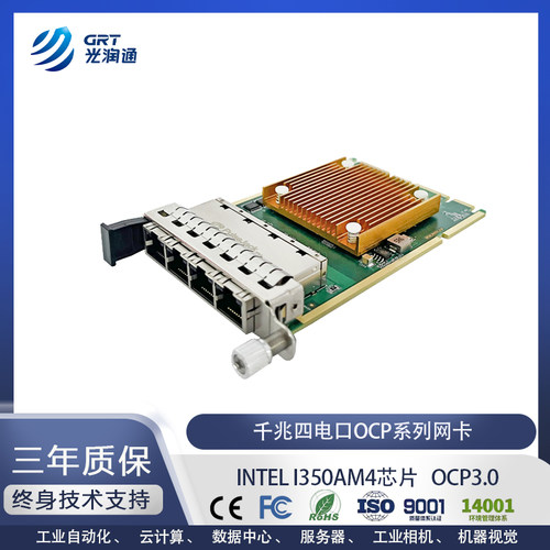 千兆四电口OCP3.0网卡I350芯片