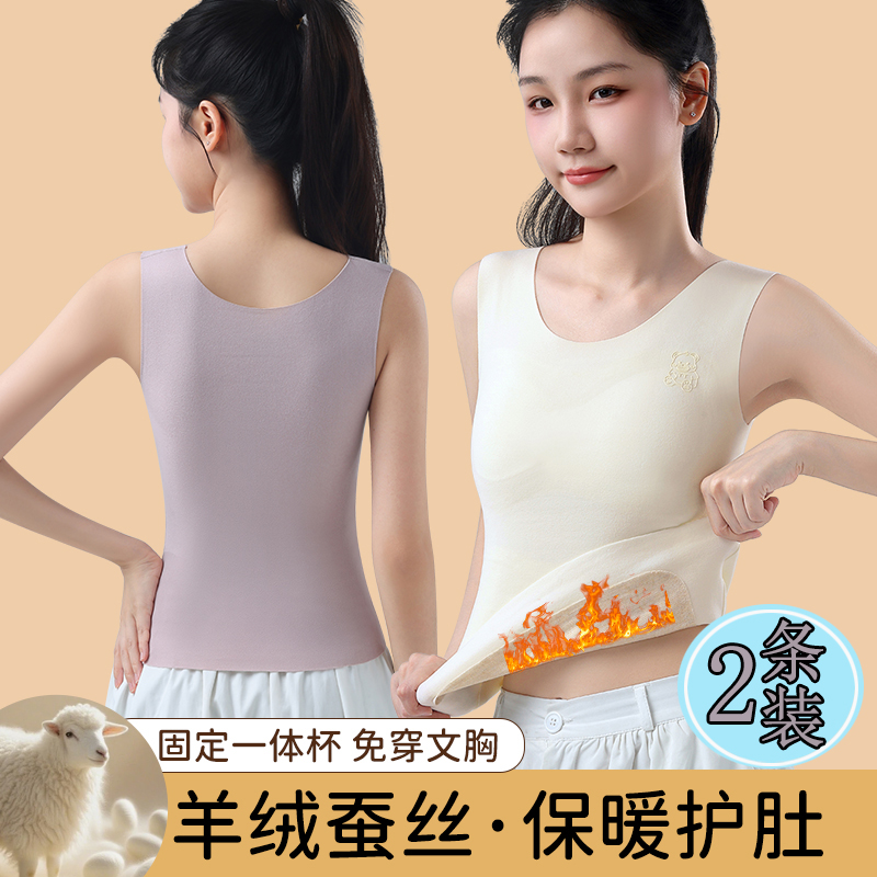 发育期少女羊绒蚕丝贴身无痕保暖背心一体固定杯垫自发热免穿文胸