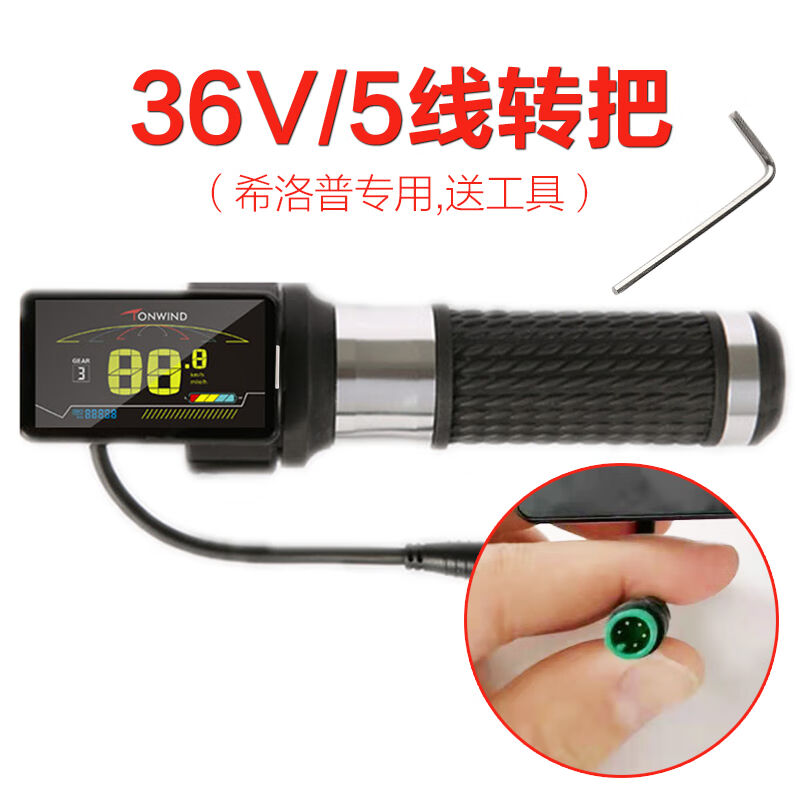 适用于希洛普电动滑板车配件大全改装转把旋拧把液晶48V/6线转把|