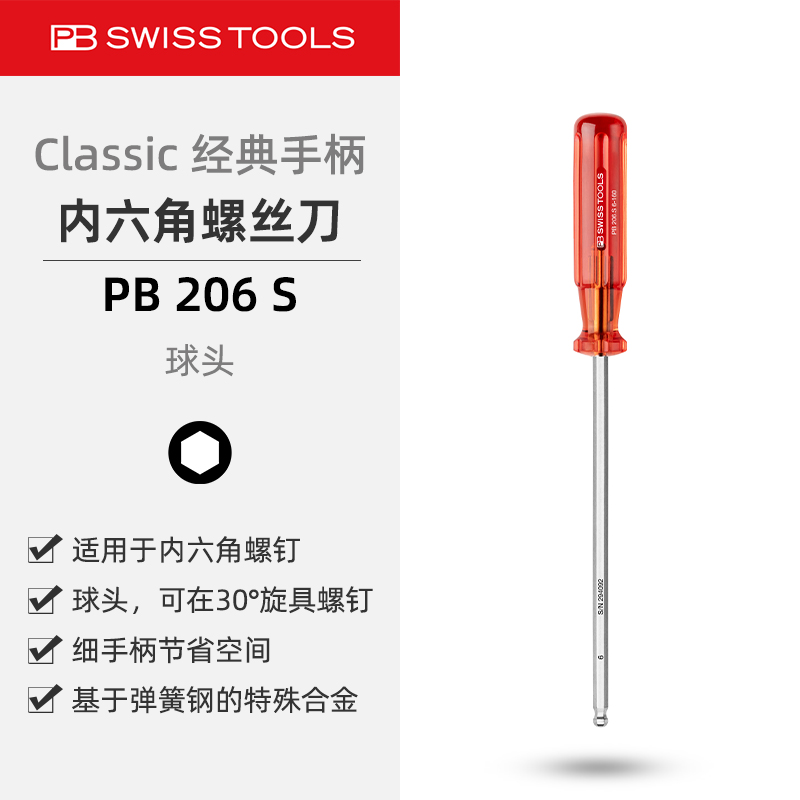 PB206S经典手柄球头内六角螺丝刀