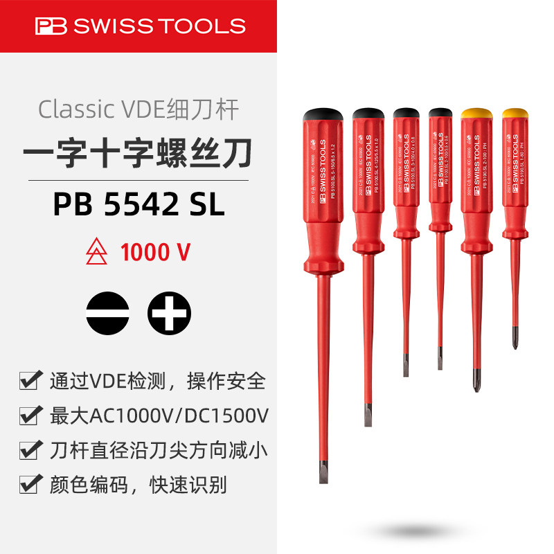 PBSwissTools瑞士工具PB5542SL电工绝缘一字十字细杆螺丝刀螺丝批