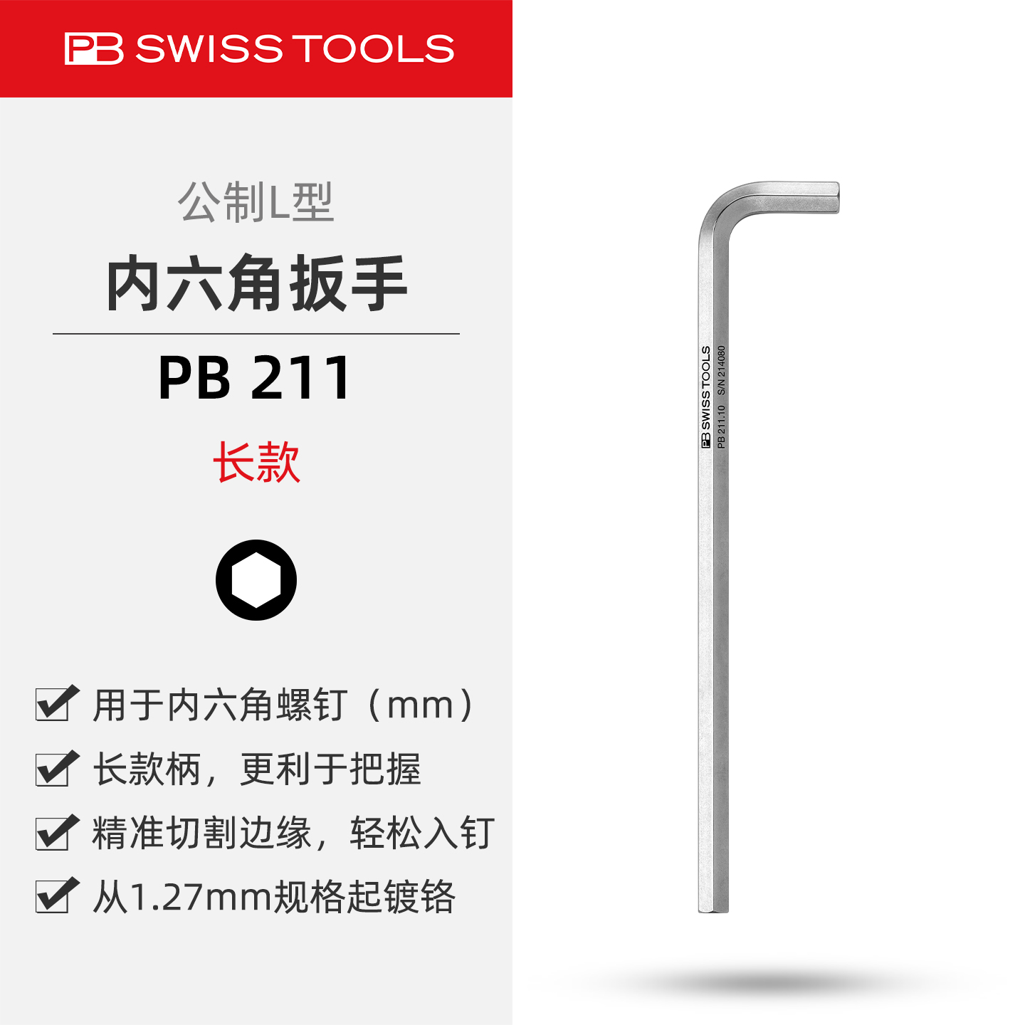 PB211长款平头镀铬内六角扳手