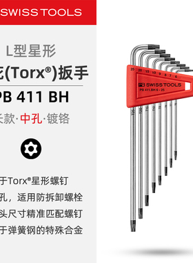 PBSwissTools瑞士工具PB411BH长款星型梅花Torx中孔防拆扳手套装