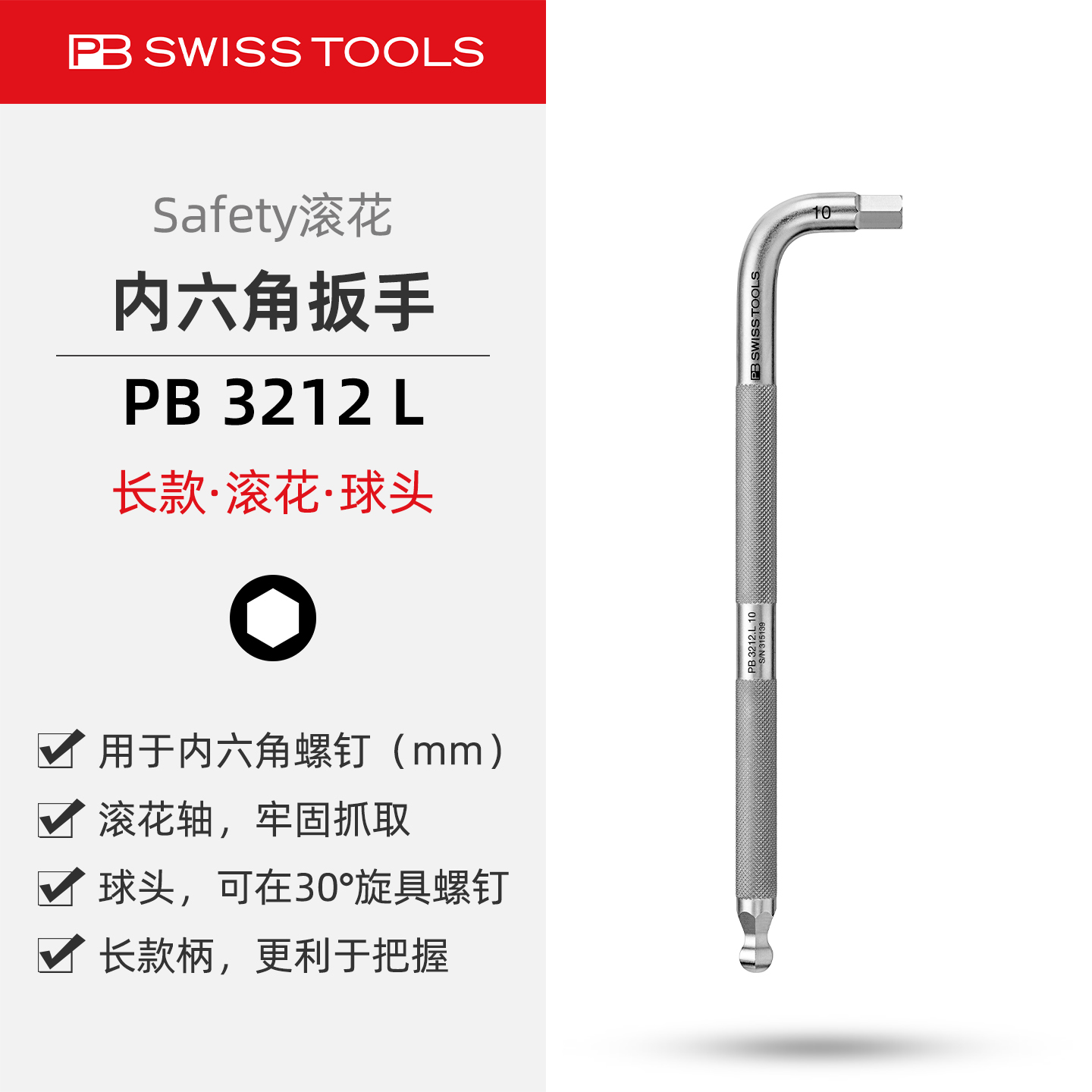 PB3212L滚花球头长款内六角扳手