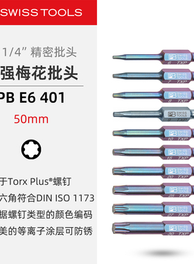 PBSwissTools瑞士工具PB E6.401加强型梅花星形Torx Plus长款批头