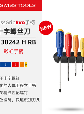 PBSwissTools瑞士工具PB38242HRB十字螺丝刀三组份防滑彩虹手柄