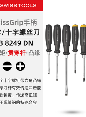 PBSwissTools瑞士工具PB8249DN一字十字螺丝刀套装贯穿刀杆螺丝批