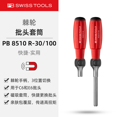 PB8510棘轮手柄批头套筒螺丝刀