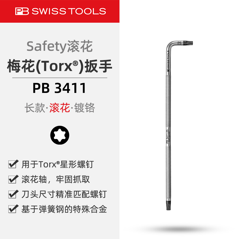 PB3411滚花星型梅花扳手Torx螺钉