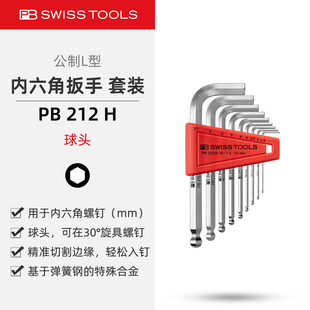 PBSwissTools瑞士工具PB212H内六角扳手不锈钢球头常规款镀铬套装