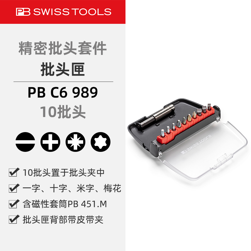 PBC6.989批头匣10批头皮带夹套装