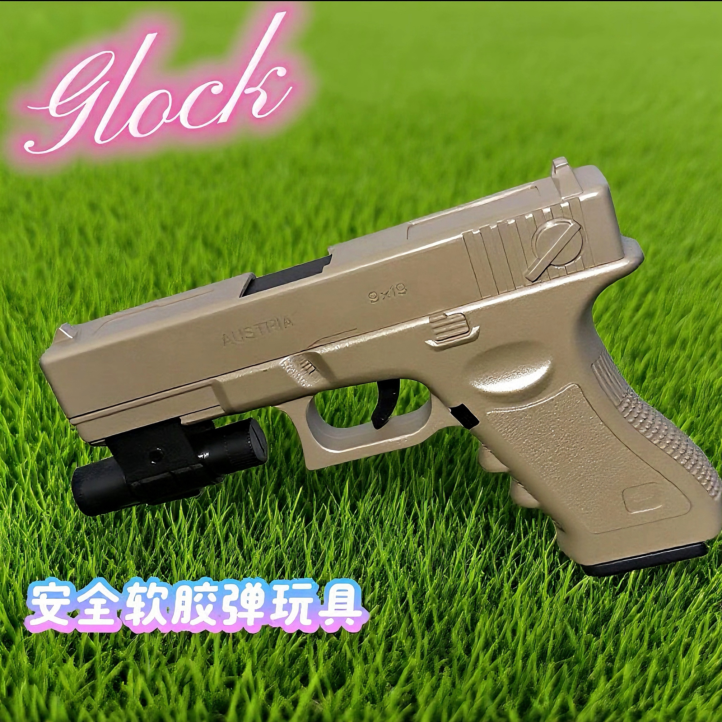 软弹枪儿童玩具枪格洛克模型软胶球发射器和平精英下供弹夹