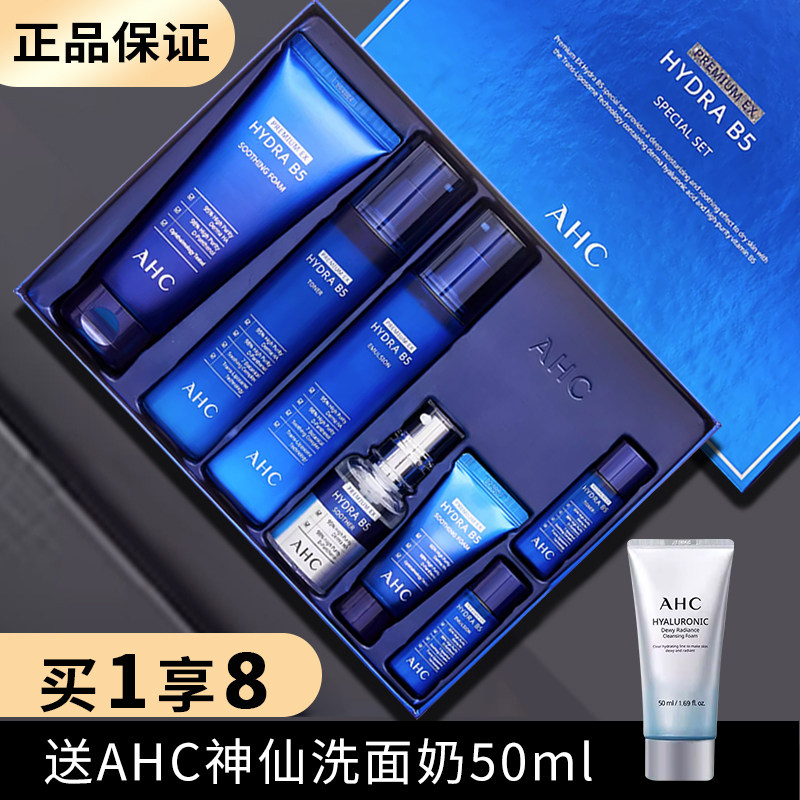 AHC水乳套装7件套男士B5玻尿酸深层补水保湿护肤品旗舰店官方正品