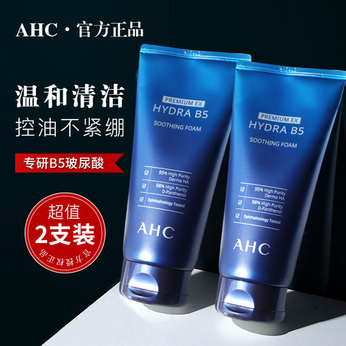 AHCB5玻尿酸洗面奶清洁控油保湿