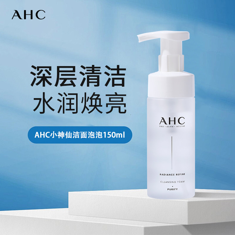 AHC神仙洁面泡泡洗面奶温和清洁清透保湿男女护肤正品