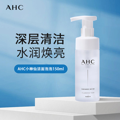AHC神仙洁面泡泡洗面奶温和清洁清透保湿男女护肤正品【临期】