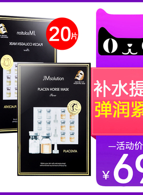 20片JMsolution面膜女补水保湿猪胎素马胎素面膜官方旗舰店正品jm