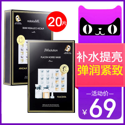 韩国JMsolution补水面膜10片*2盒