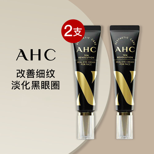 AHC第10代眼霜淡化细纹全脸可用