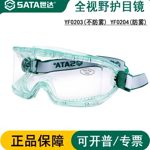 世达YF0204护目镜防雾眼镜防工业粉尘防飞溅冲击风沙男女劳保眼镜