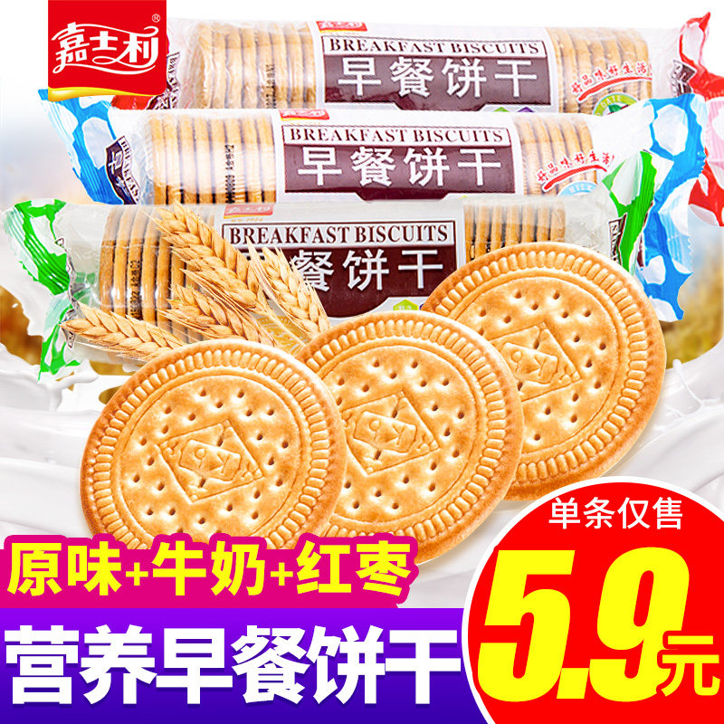 嘉士利早餐饼干办公室休闲零食小吃饱腹代餐多口味下午茶167gx5条