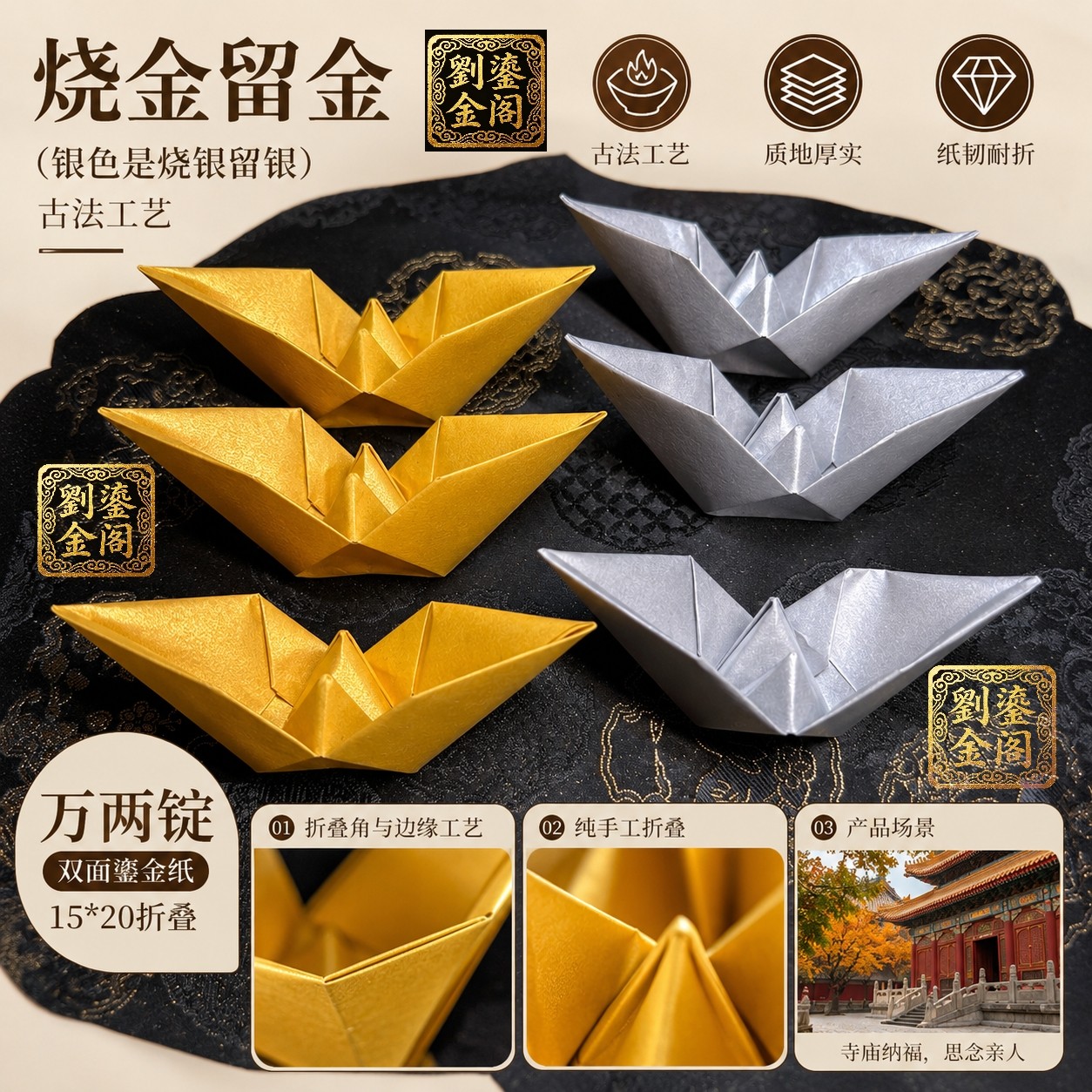 鎏金纸万两锭烧金留金加厚