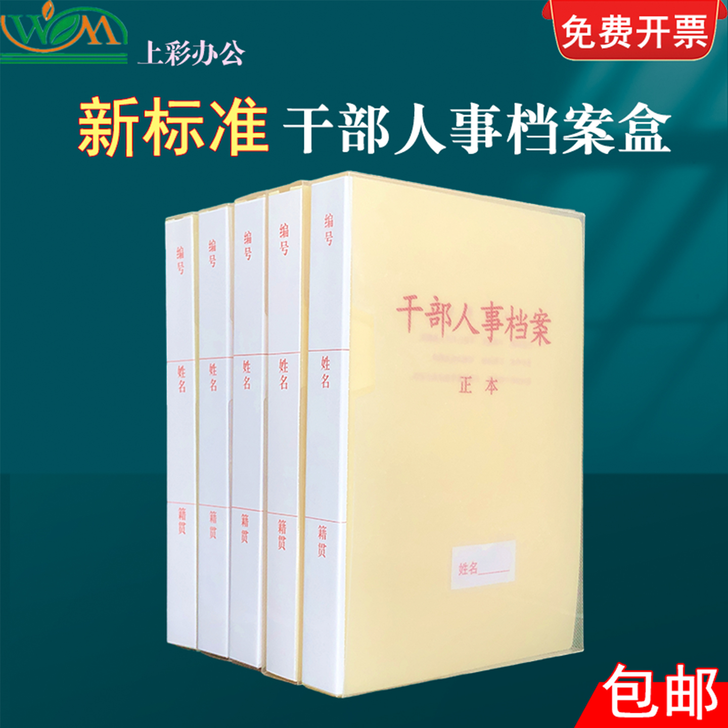 PP塑料材质干部人事档案盒