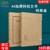 上彩2 10个装 包邮 8cm浙江省档案局监制新科技文书档案盒A4文件资料收纳盒加厚进口牛皮纸无酸纸可定做印logo