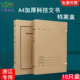上彩2 10个装 包邮 8cm浙江省档案局监制新科技文书档案盒A4文件资料收纳盒加厚进口牛皮纸无酸纸可定做印logo