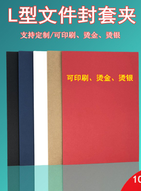 10只装A4/A5精装进口牛皮纸彩色单插双插兜L型文件夹资料夹单片夹合同办公夹支持定制红色印刷烫金LOGO