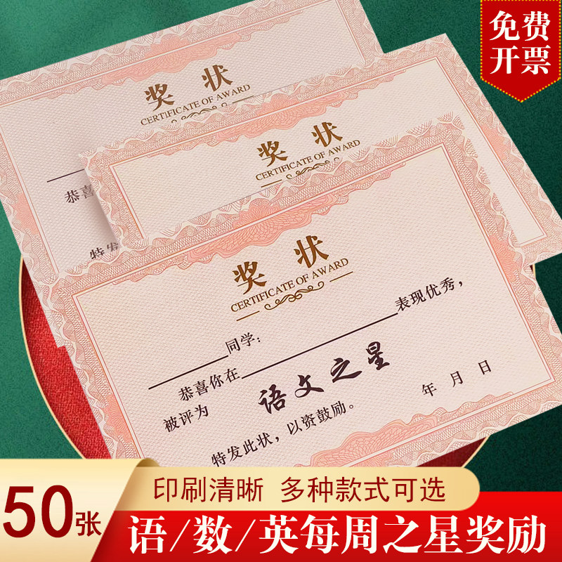 50张包邮a4通用加厚烫金奖状纸空白语数英之星进步之星奖状奖励三好学生可打印定制内容