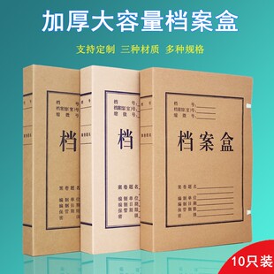 无酸牛皮纸档案盒文件盒资料盒a4国家新标准会计资料收纳盒定制订做会计文书科技大容量可开票 10只装 包邮