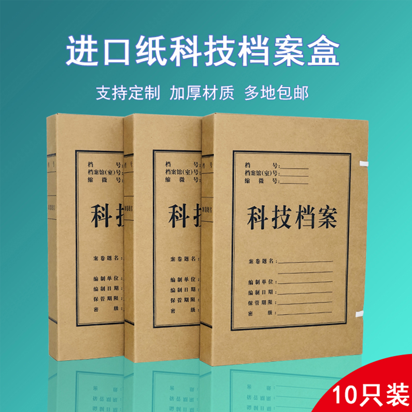 10祇装包邮A4进口无酸纸科技档案盒城建档案盒文件盒工程资料收纳